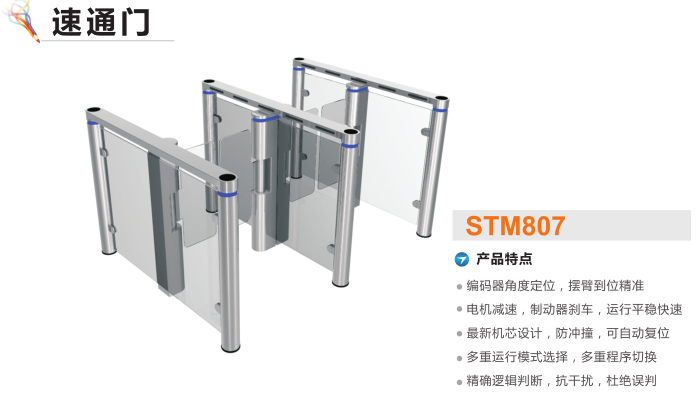 宾县速通门STM807